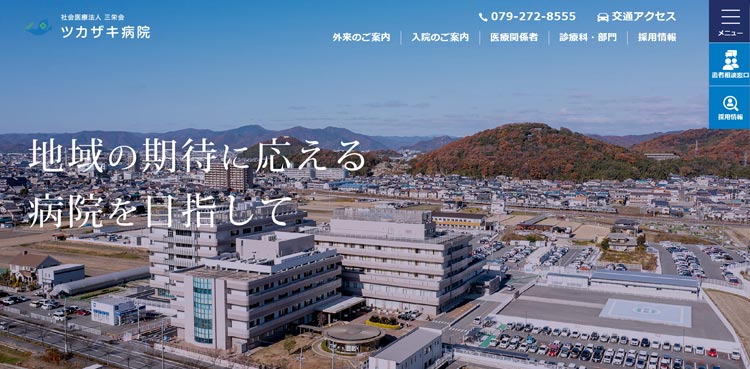 ツカザキ病院
