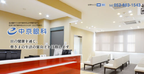 中京眼科