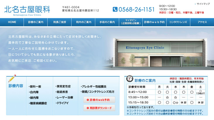 北名古屋眼科(北名古屋市)