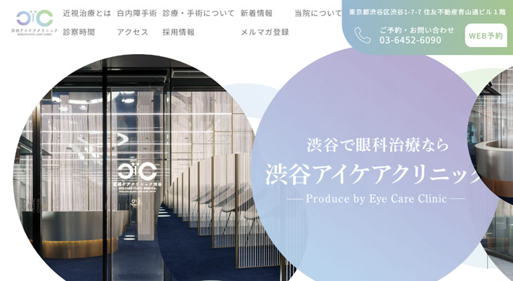渋谷アイケアクリニック(旧近視ケアクリニック渋谷)