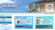 生駒橋本眼科