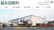 永田眼科