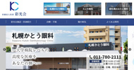札幌かとう眼科