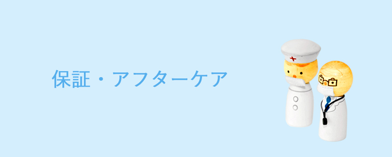 池袋の再手術保証